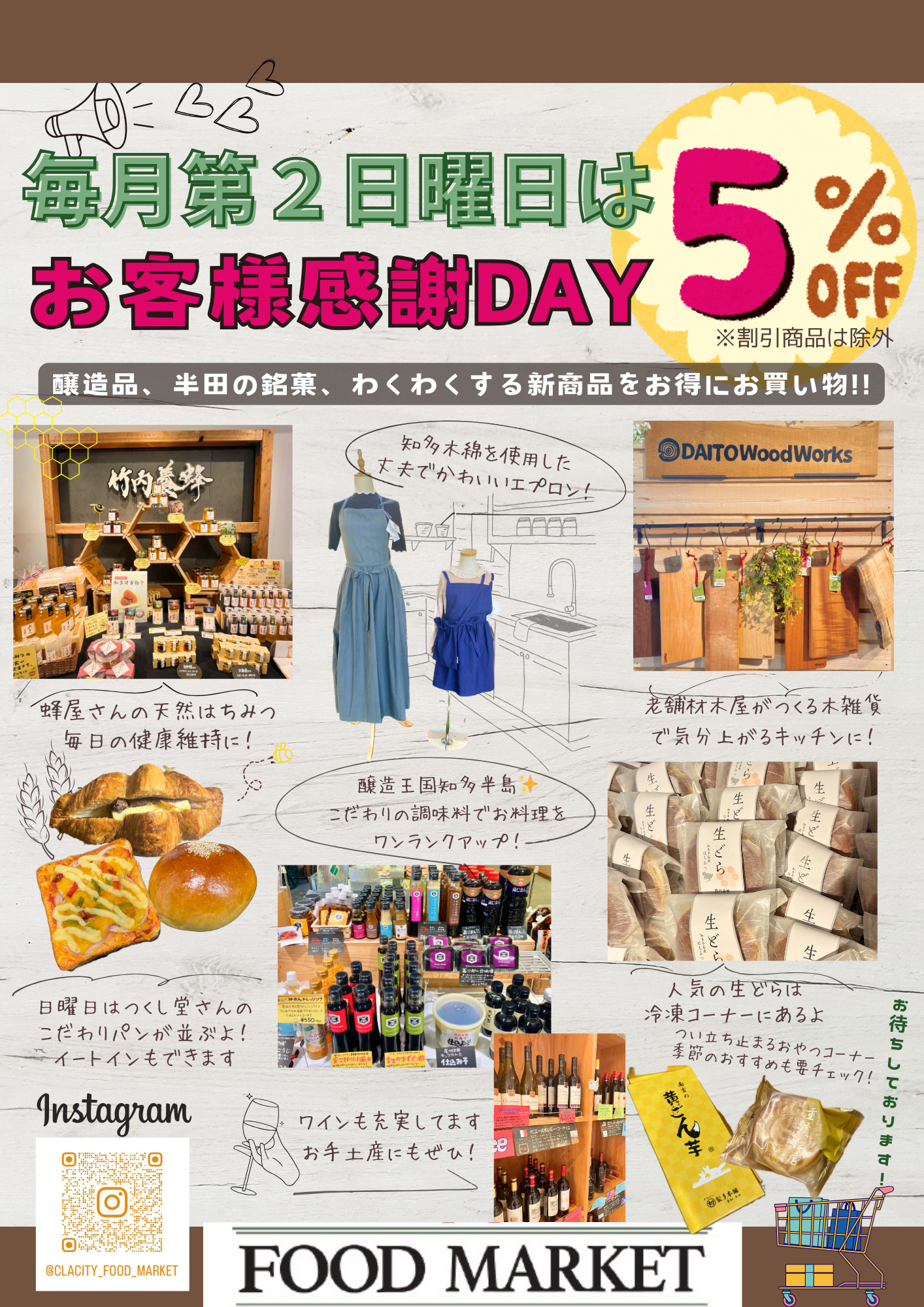 FOODMARKET毎月第２日曜日は５%OFF！