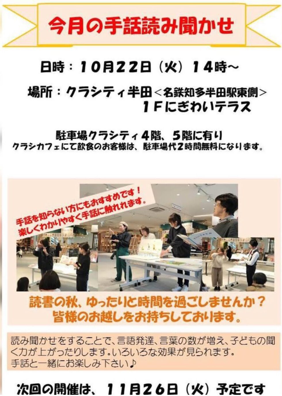 📖10月手話読み聞かせ📖