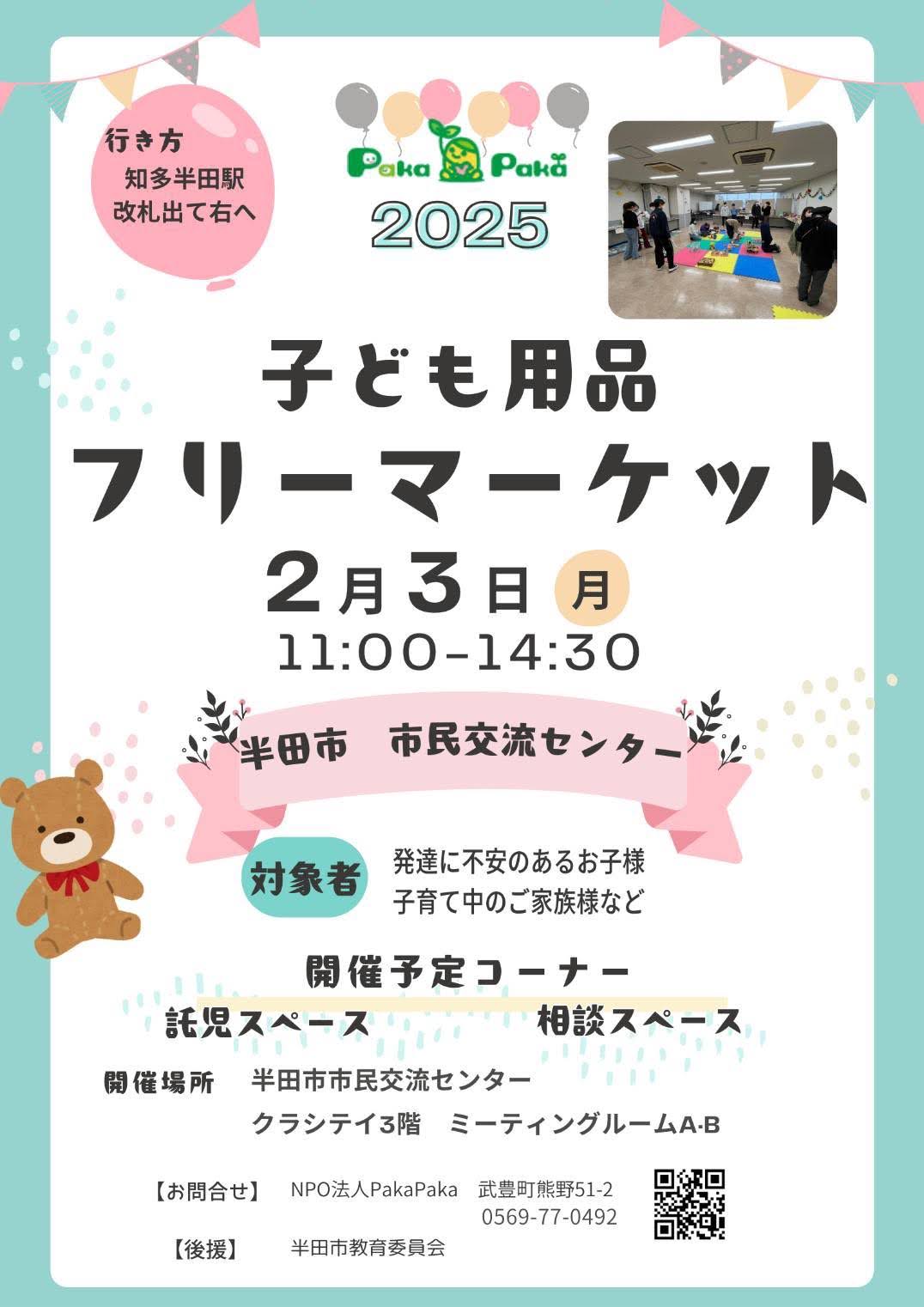 🐻子ども用品フリーマーケット🤖