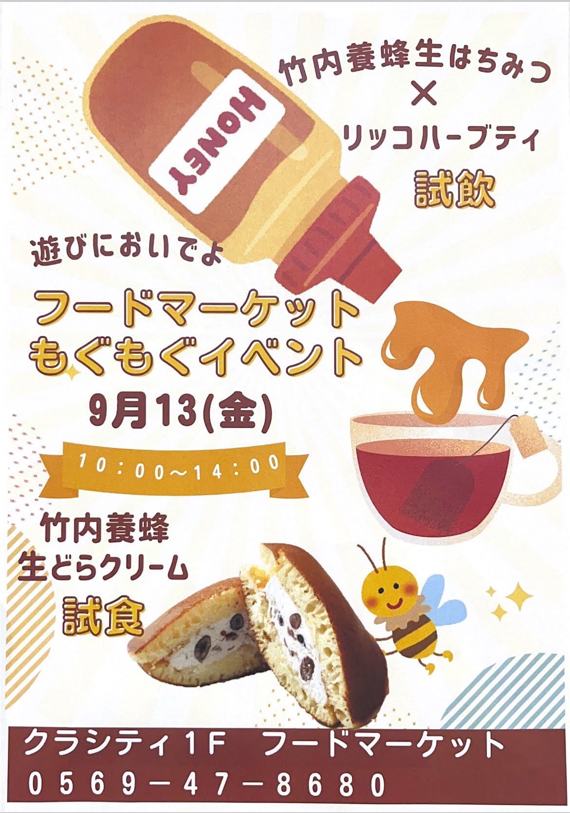 🍯フードマーケットもぐもぐイベント 🍯