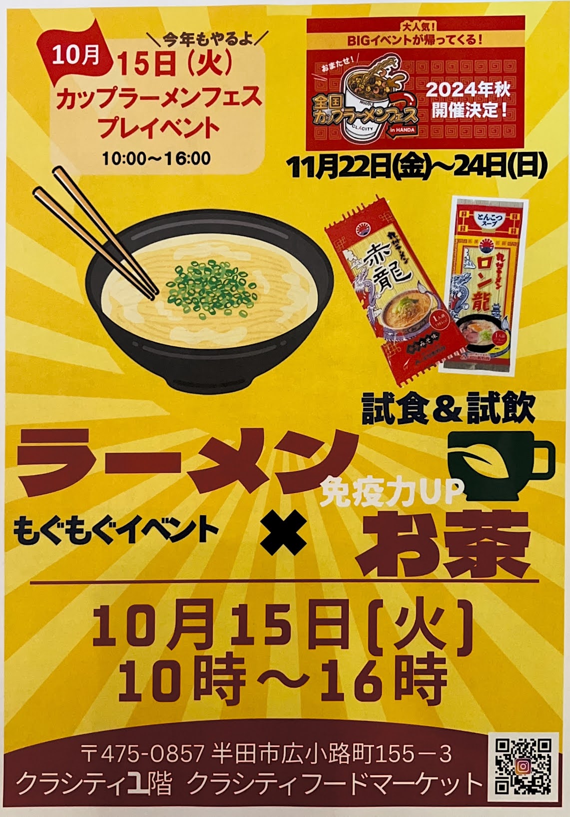 🍵フードマーケットもぐもぐイベント🍜