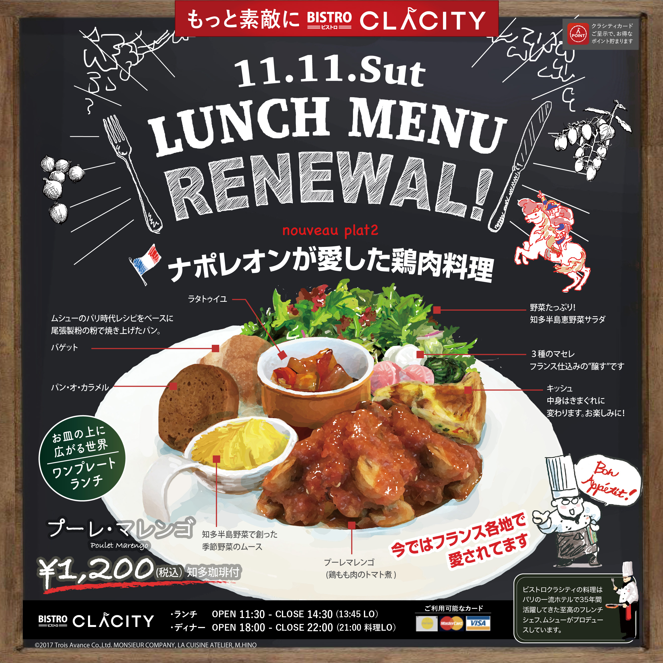 11 11 Sut Bistro Clacity ランチリニューアル クラシティ