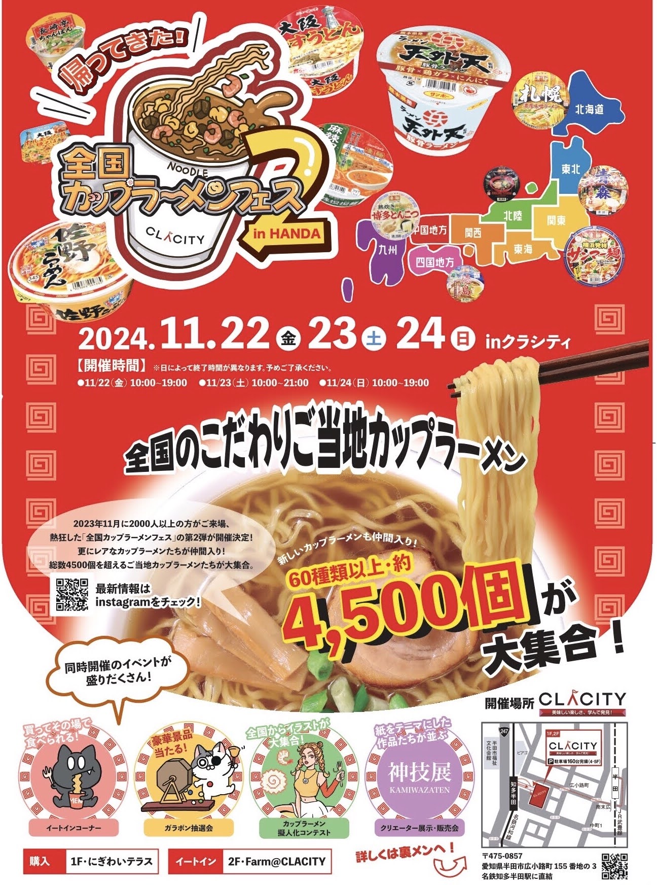 🍜全国カップラーメンフェス2🍜