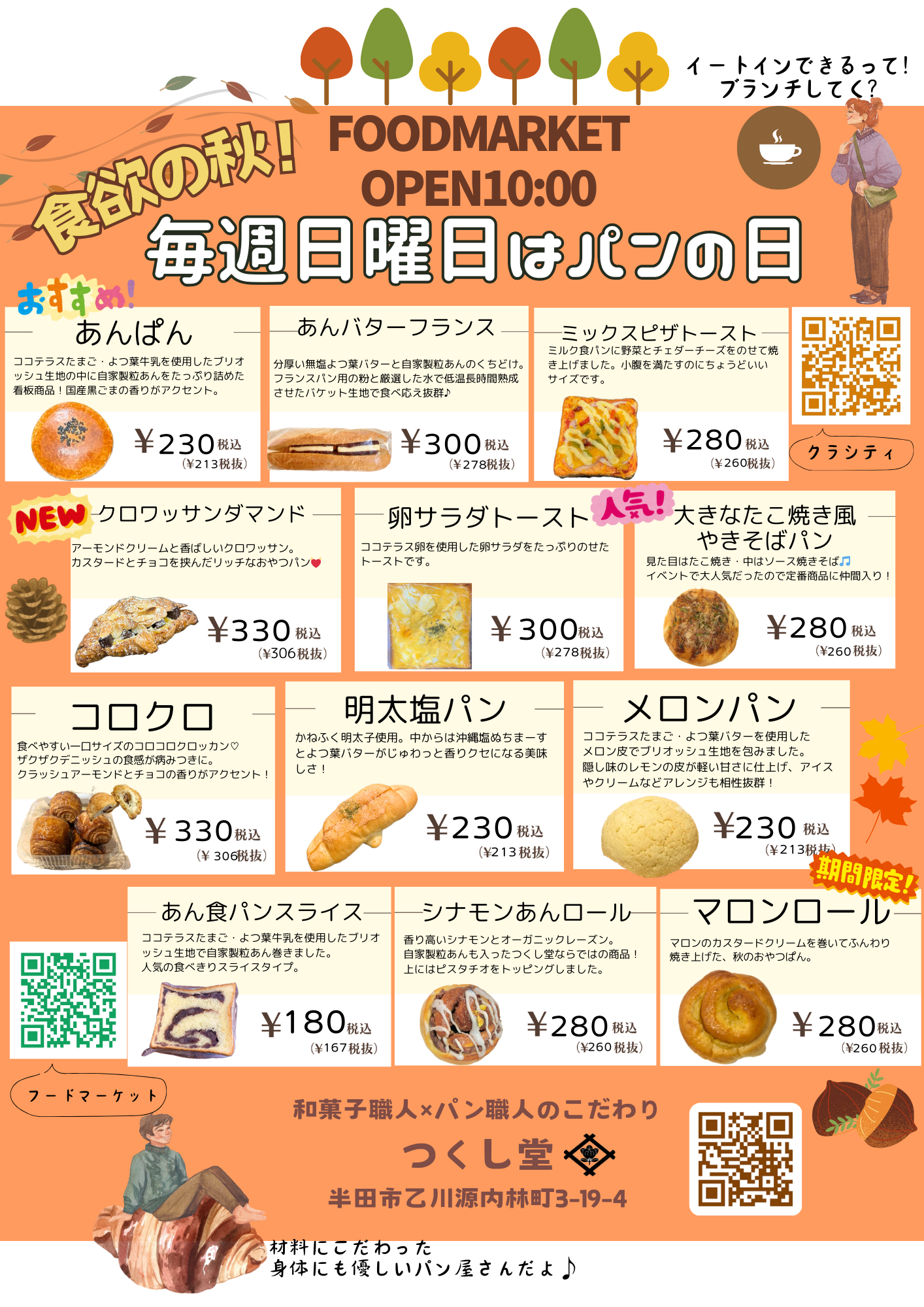 🍞毎週日曜はパンの日🥐